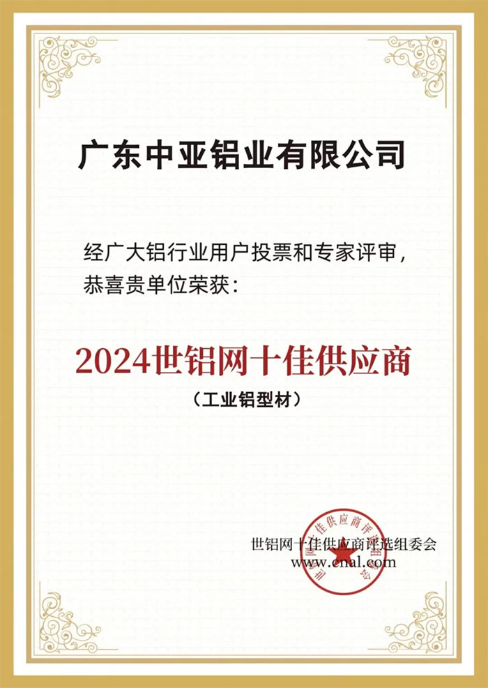 1732778071740077.jpg 廣東中亞鋁業(yè)十大供應(yīng)商.jpg